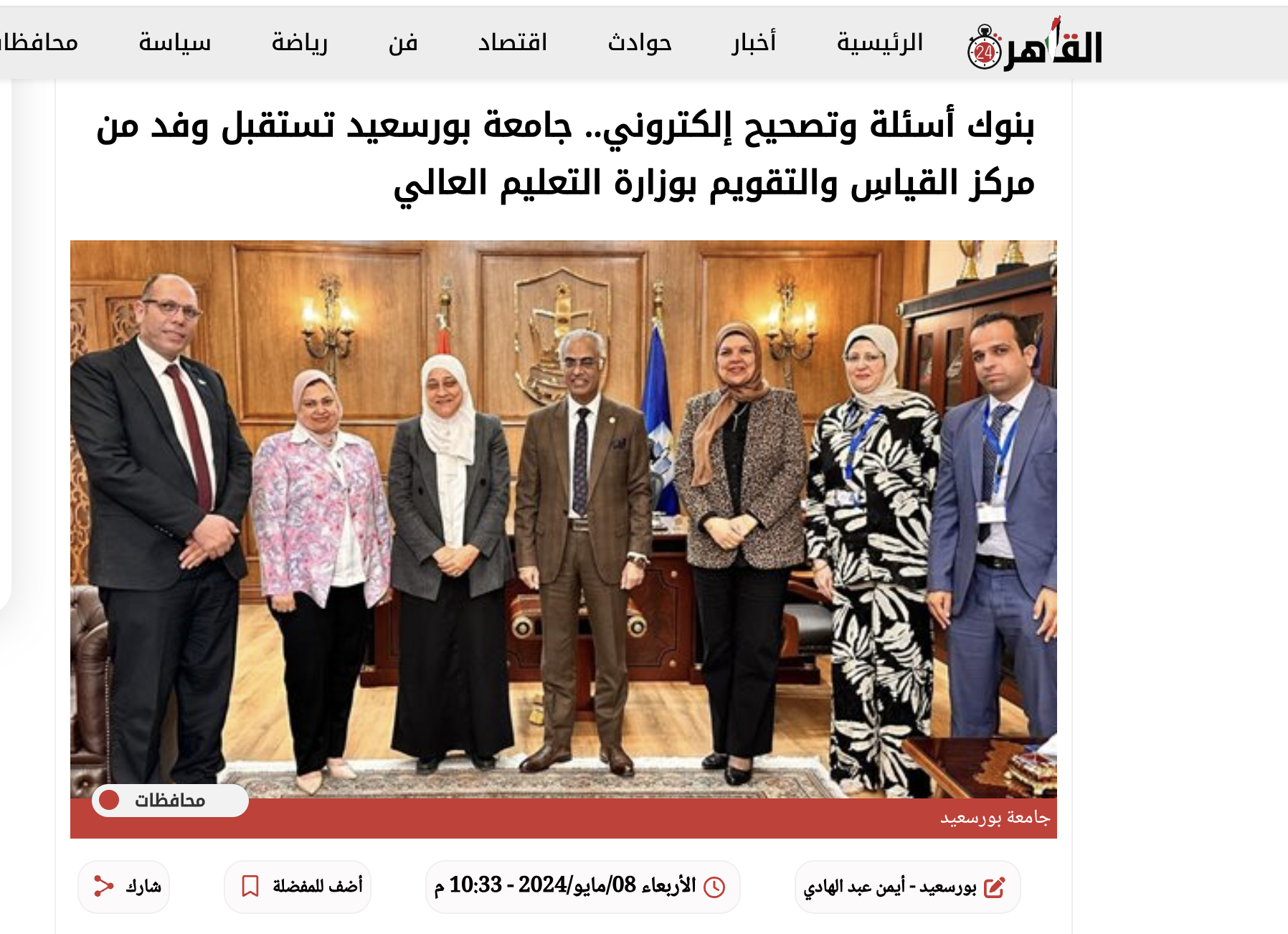 القاهرة ٢٤ | بنوك أسئلة وتصحيح إلكتروني.. جامعة بورسعيد تستقبل وفد من مركز القياسِ والتقويم بوزارة التعليم العالي